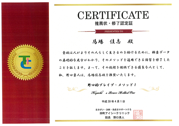 推薦状・修了認定証