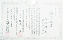 柔道整復専科教員免許証